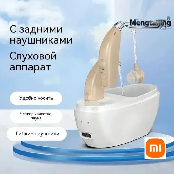 Усилитель слухового аппарата для пожилых людей и взрослых бинауральные умные слуховые аппараты, 2 функции шумоподавления с портативным голосовым зарядным устройством