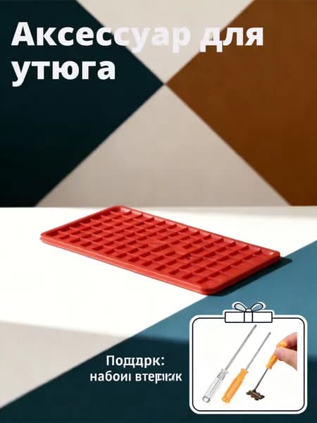 Подставка для утюга, силиконовая, для защиты поверхности, 1 Штука