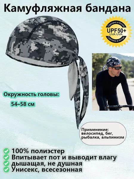 Бандана для рыбалки и охоты