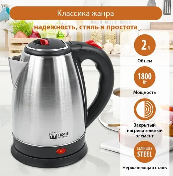 Электрочайник HE-KT180, 1800Вт, 2л, красный рубин. Товар уцененный