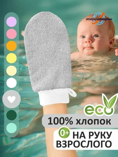 YARKI LAPKI Детская мочалка варежка для купания детей 0+ / Мягкая рукавичка мочалка для новорожденных младенцев и малышей