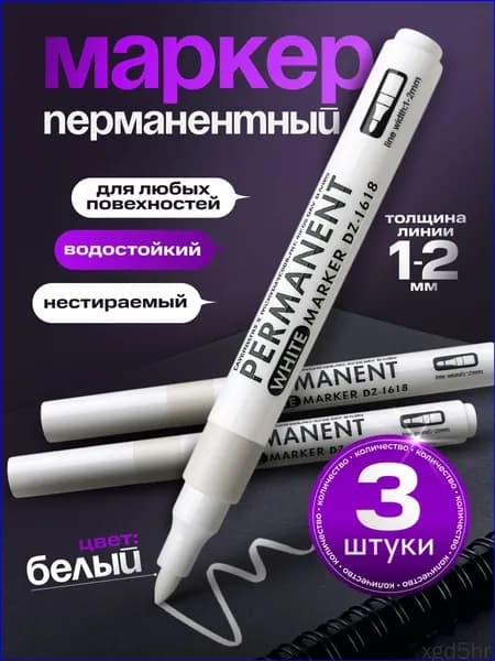Yatsun Набор маркеров Масляный, толщина: 1 мм, 3 шт.Промышленный