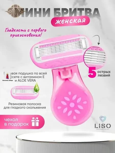 Бритва