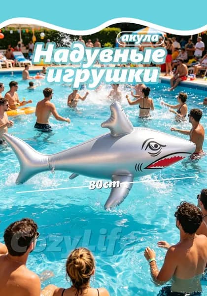 Надувные игрушки для акул, реквизит для вечеринок у бассейна