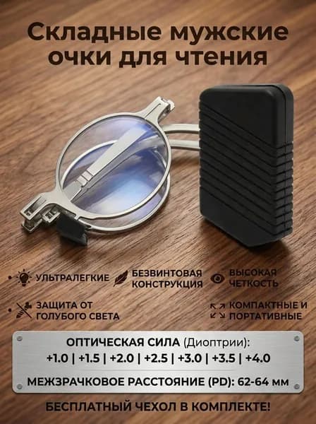 Очки компьютерные