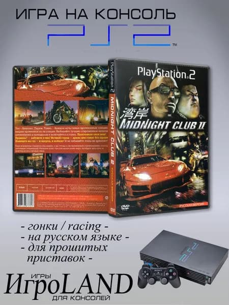 Игра Midnight Club II / 2, Sony Playstation 2 ( PS 2 )