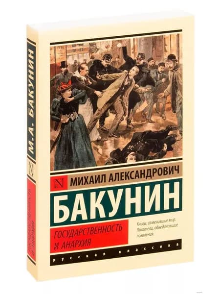 Государственность и анархия