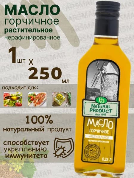 Горчичное масло холодного отжима нерафинированное, БизнесОйл 250мл
