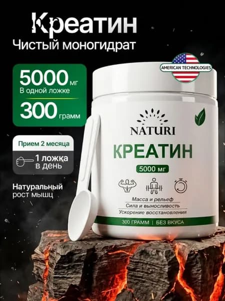 Креатин Моногидрат, порошок 300 г, 60 порций, NATURI, Creatine Monohydrate, спортивное питание для набора мышечной массы и силы