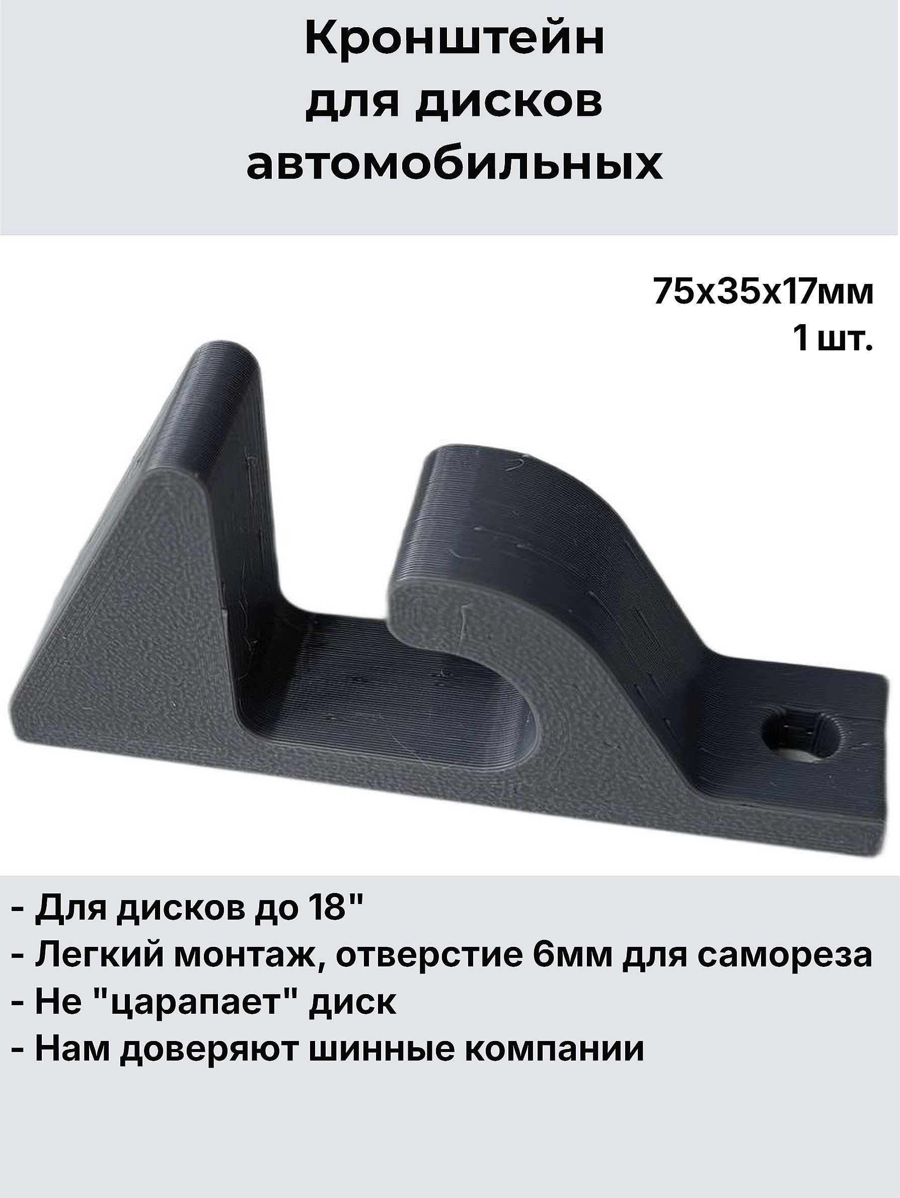 Кронштейн для дисков