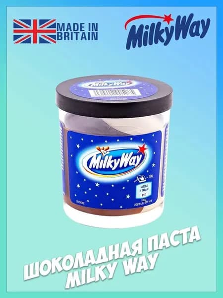 Шоколадная паста MilkyWay, Милки Вей, 200 г.