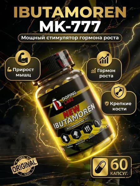 Анаболический Комплекс Ацетаморен Acetamoren 20мг, 60 капсул для роста массы