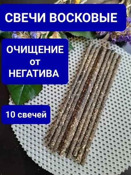 Свечи восковые программные церковные аромасвечи