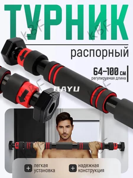Турник, максимальный вес пользователя: 900 кг