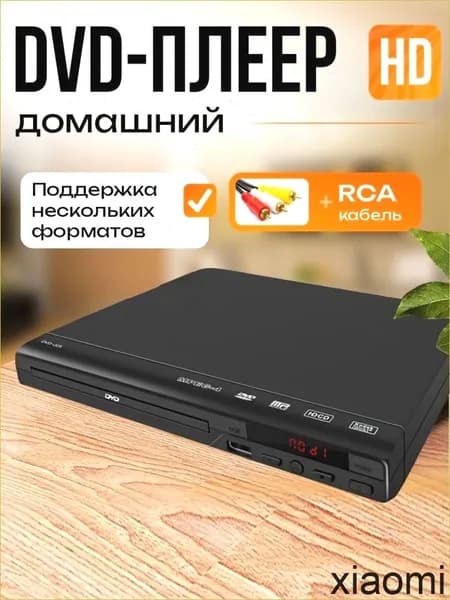 DVD-плеер
