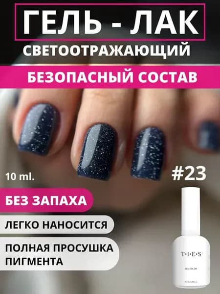 Гель-лак для ногтей Night Diamond светоотражающий 23