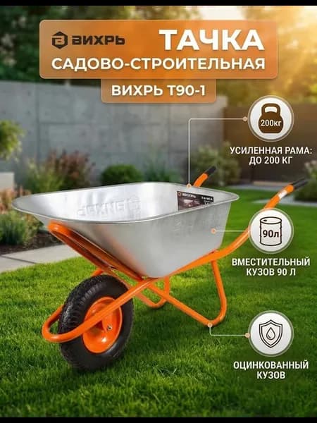 Тачка садовая одноколесная