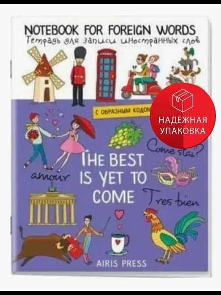 Тетрадь для записи иностранных слов. (Немецкий карнавал)