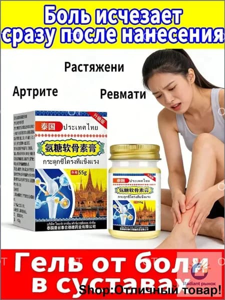 Обезболивающая мазь для спины и поясницы с хондроитином и глюкозамином, тайская натуральная, 55г, для наружного применения