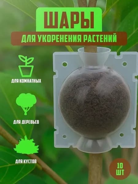 Набор для воздушной прививки растений, 10 шт