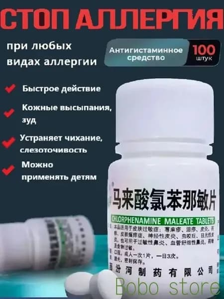 Малайсуань, от аллергии