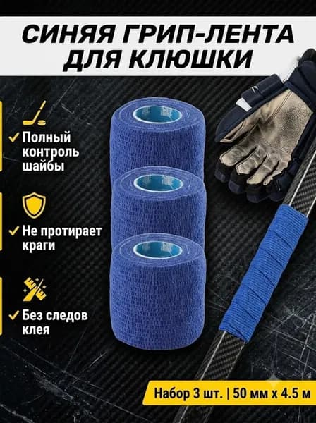 Лента для клюшек