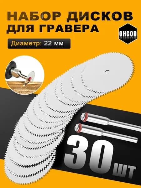 Диск пильный 22 x 0.01