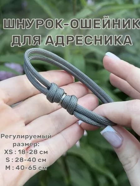Ошейник-Шнурок для адресника из паракорда, Мокрый асфальт, XS (18-28см)