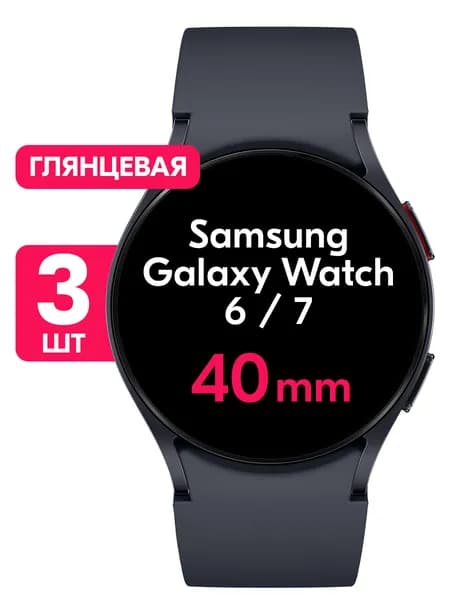 Гидрогелевая пленка для Samsung Galaxy Watch 6, 7 40mm / Глянцевая защитная пленка на Самсунг Галакси Вотч 6, 7 40мм / Комплект 3 шт.