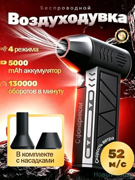 Воздуходувка Аккумуляторная,портативная воздуходувка - для ПК, авто, мангал.