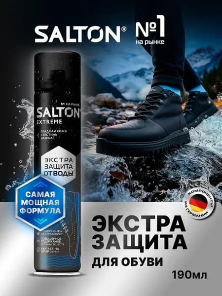 Водоотталкивающий спрей для обуви Extreme защита от воды