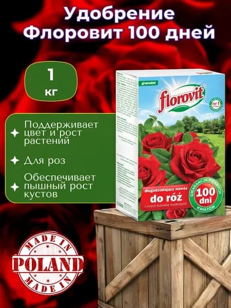 Удобрение Флоровит для роз 100 дней, 1 кг