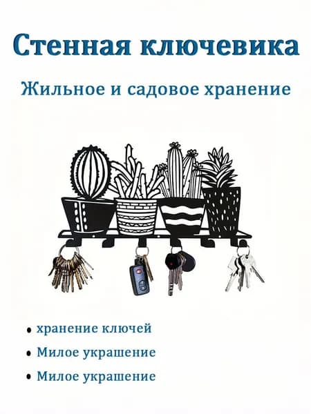 Ключница настенная 6 крюч. 1 шт