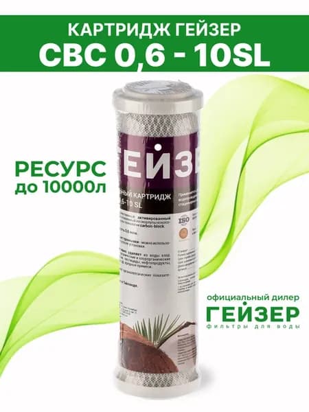 Модуль сменный СВC 0.6-10 SL