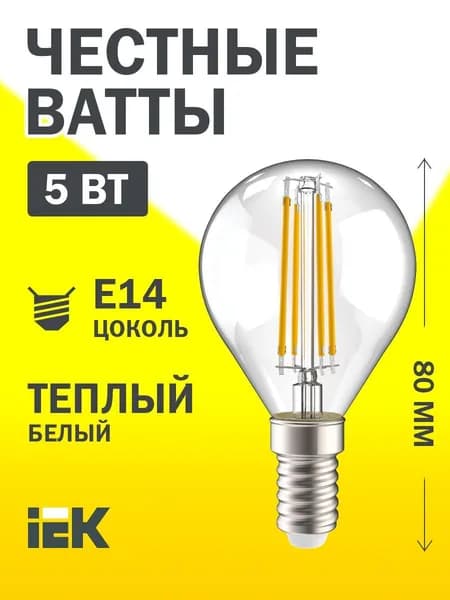Светодиодная лампа G45 шар прозрачный 5Вт 230В 2700К E14 IEK