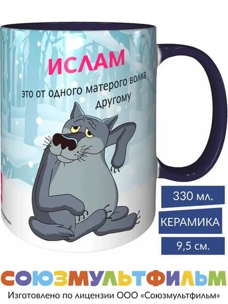 Кружка Жил-был пёс Ислам от одного волка - фиолетовая
