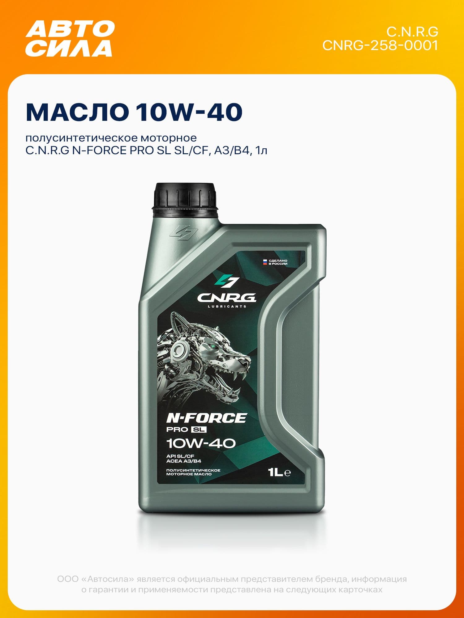 CNRG LUBRICANTS 10W-40 Масло моторное, Полусинтетическое, 1 л