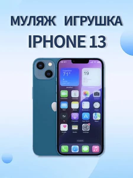 Муляж игрушка телефона IP13 Синий