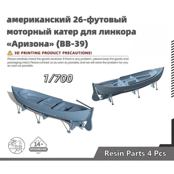 Деталь для судомодели, масштаб 1:700 американский 26-футовый моторный катер для линкора Аризона (BB-39)