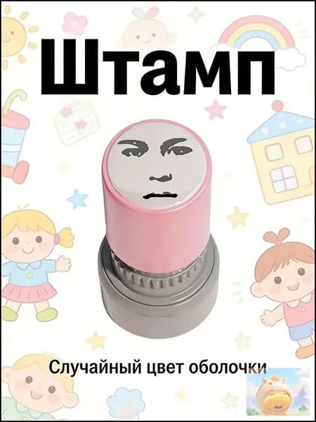 Забавные штампы с выражениями лиц, игрушки для розыгрышей (Цвет корпуса штампа случайный.)