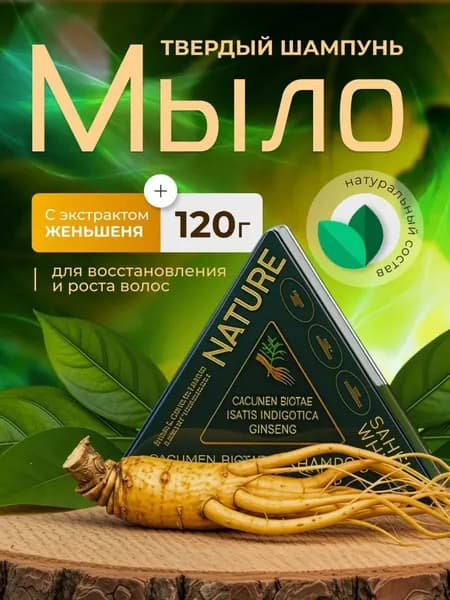 Треугольник мыло шампунь Usman Grass Soap с экстрактом женьшеня