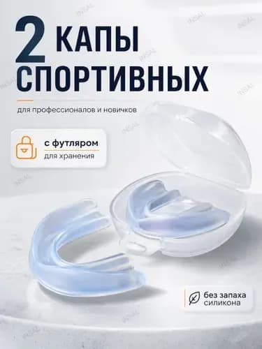 Капа спортивная