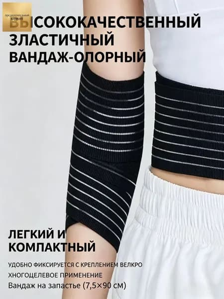 Компрессионная повязка