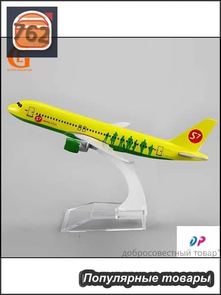 Металлическая Модель Самолета Аэробус A320 S7 Airbus A320