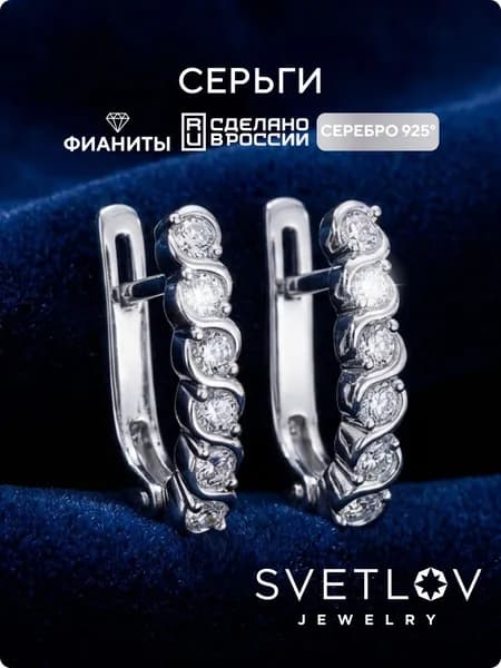 SVETLOV Серьги серебро 925 пробы с фианитами