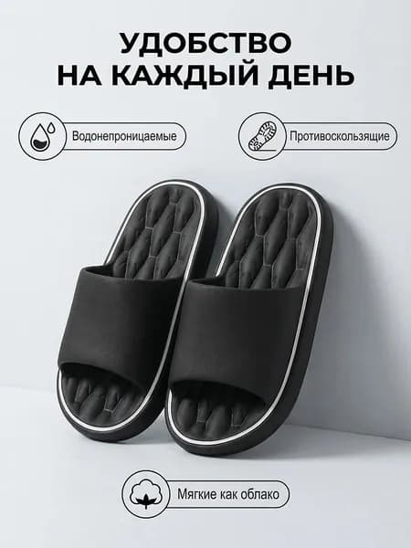 Тапочки