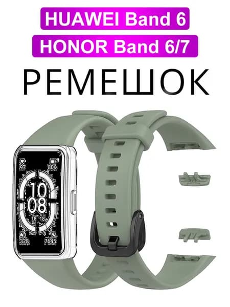 Силиконовый ремешок для Honor Band 6 и Huawei Band 6 / Спортивный ремешок для Хонор Бэнд 6 и Хуавей Бэнд 6