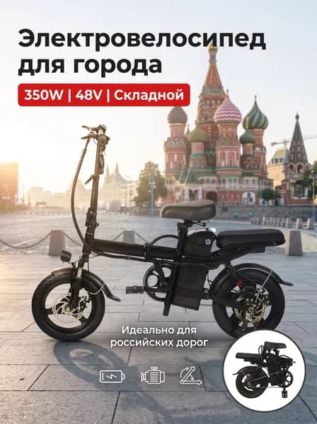 Электровелосипед 2026, 350 Вт