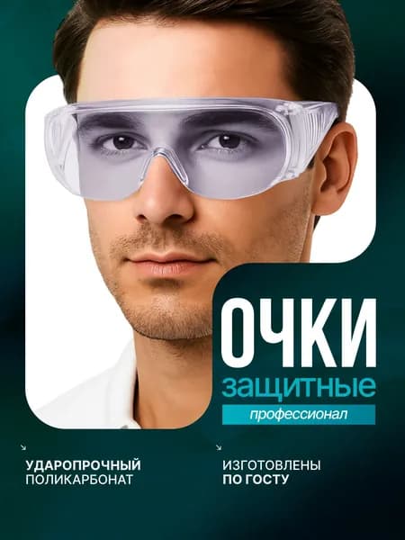 Очки защитные универсальные "Профессионал" цвет: Дымчатый, 1 шт.