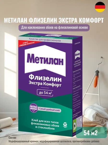 Клей для обоев Метилан Флизелин Экстра Комфорт 300 г 54 м2, для всех типов флизелиновых обоев и стеклообоев, виниловых, бумажных, универсальный обойный клей